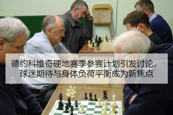 de-yue-ke-wei-qi-ying-di-sai-ji-can-sai-ji-hua-yin-fa-tao-lun-qiu-mi-qi-dai-yu-shen-ti-fu-he-ping-heng-cheng-wei-xin-2-151.jpg